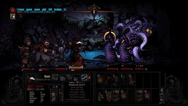 Кракен - новый эпичный БОСС в Darkest Dungeon: The Crimson Court! [MOD] смотреть онлайн