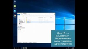 Как переименовать папку пользователя в Windows 10?