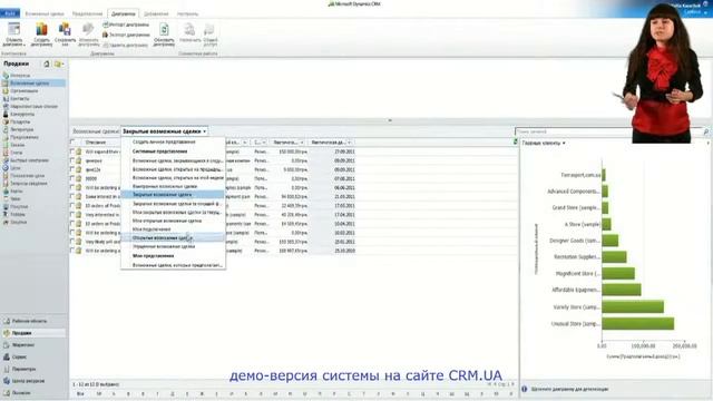 MS CRM 2011 Урок №13 Работа с фильтрами и диаграммами смотреть онлайн