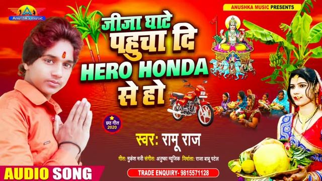 jaja ghate pahuchadi hero honda se ho Singer Ramu raj chat git смотреть онлайн