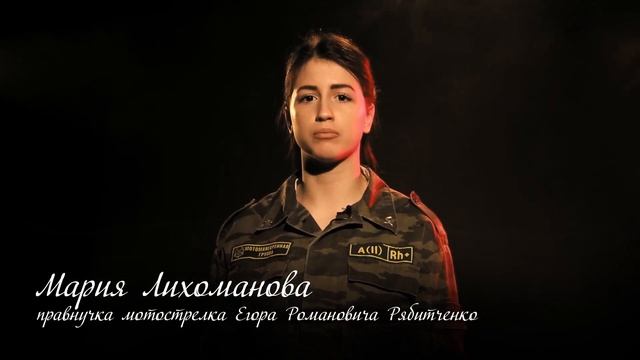 «Стихи для прадеда». Мария Лихоманова смотреть онлайн