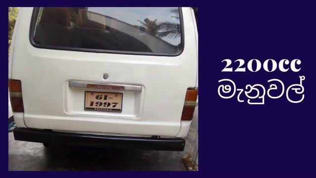 Toyota HiAce for sale | Vehicle for sale in sri lanka | low budget vehicle | toyota van for sale смотреть онлайн