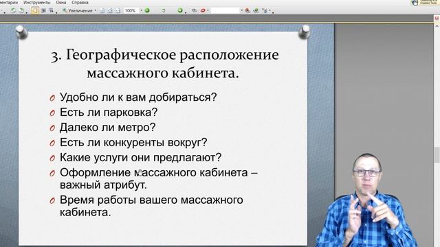 Как найти много клиентов на массаж? Бесплатные способы поиска клиентов на массаж. смотреть онлайн