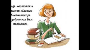 Видеопоздравление «С днем библиотек!». Библиотека №2