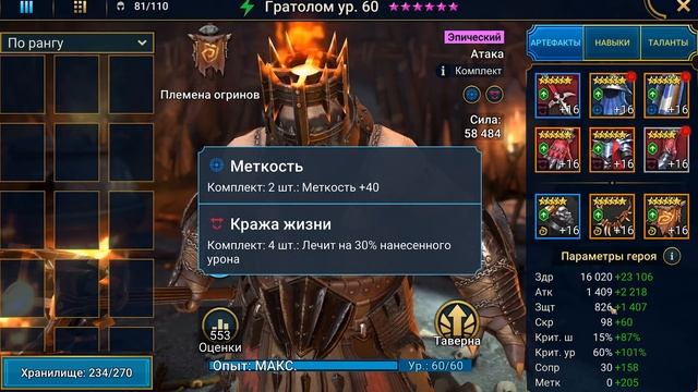 Гратолом обзор | RAID: Shadow Legends смотреть онлайн