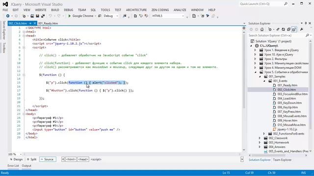 Видеокурс JQuery. Урок 5. События и обработчики событий в jQuery смотреть онлайн