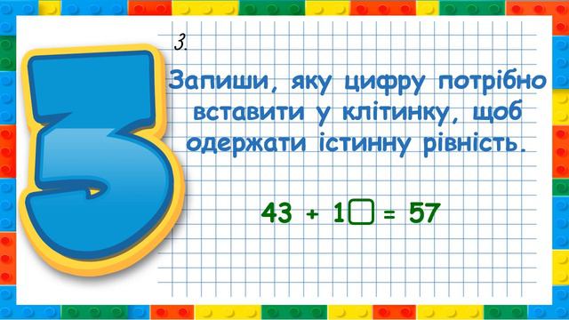 Діагностувальна робота №2. Математика 2 клас. смотреть онлайн
