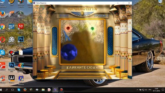 Начало игры Тайна Фараона смотреть онлайн