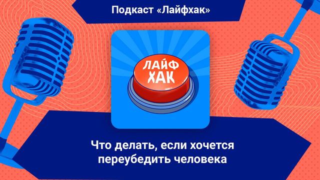 Что делать, если хочется переубедить человека смотреть онлайн