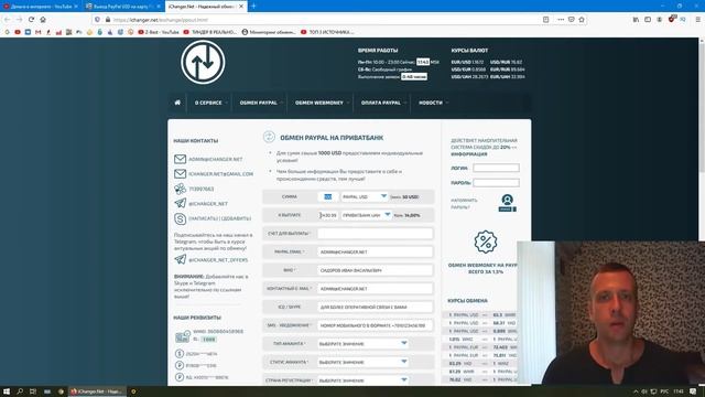 Как перевести деньги с Пейпал на Приватбанк /Обмен PayPal на Приват24 смотреть онлайн