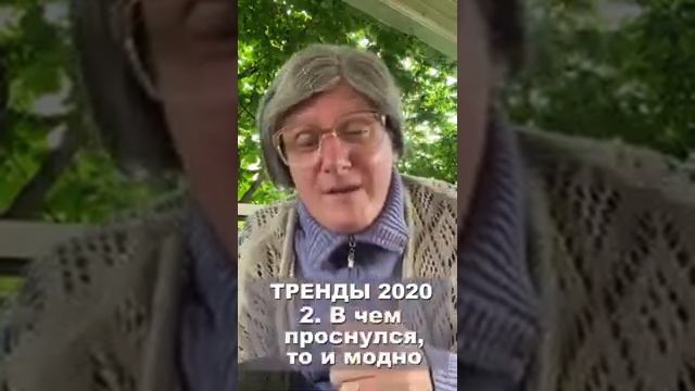 Тренды 2020 на карантине: как идти в ногу со временем и не отставать от других? смотреть онлайн