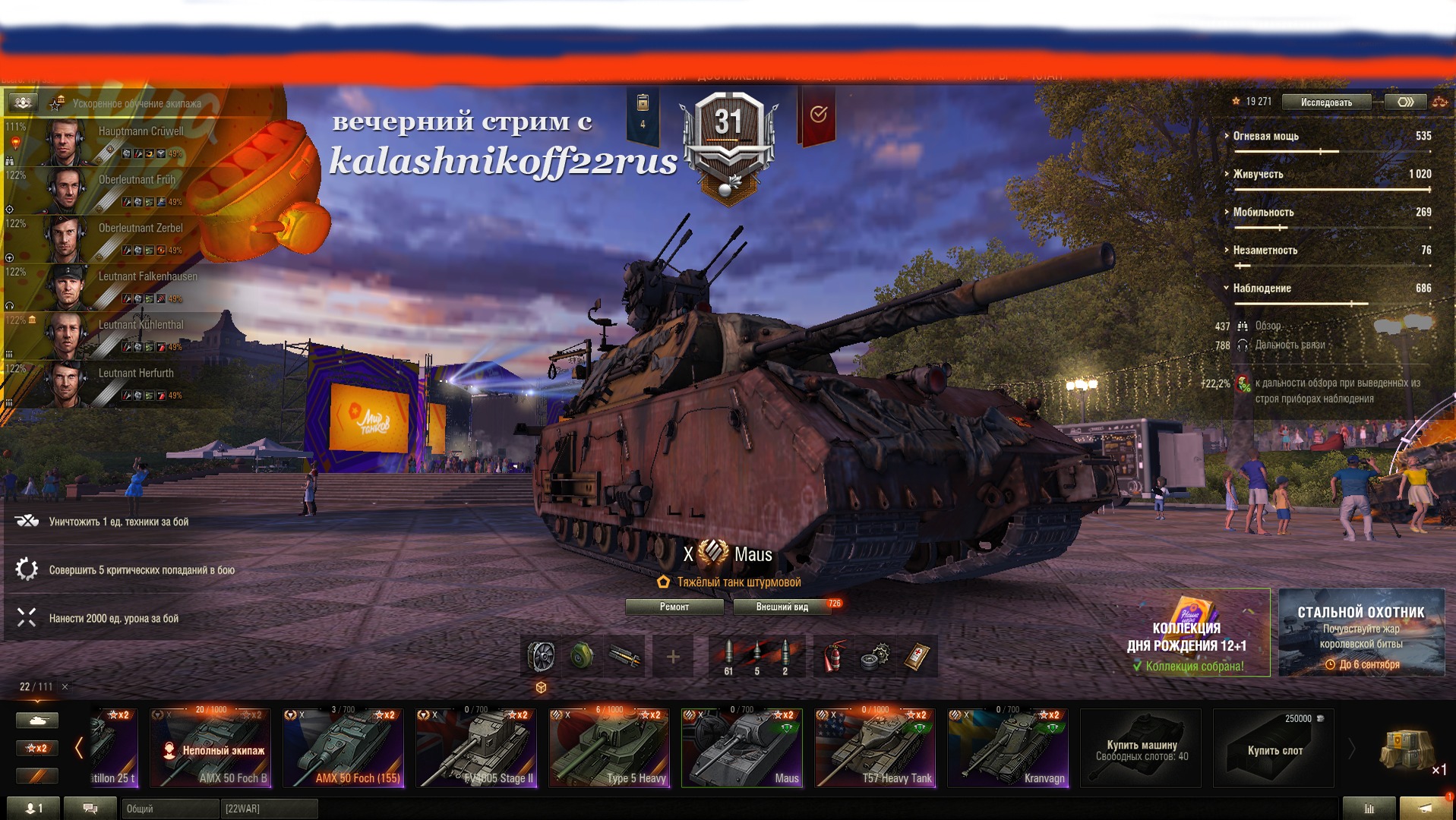 Вечерний стрим с Kalashnikov56@inbox.ru