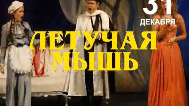 2015 12 31 В Новгород Летучая мышь 10 смотреть онлайн