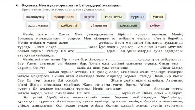 1.1-урок ПРОДОЛЖЕНИЕ. ҚАЗАҚ ТІЛІ А2-БАЗОВЫЙ УРОВЕНЬ, (I ЧАСТЬ) смотреть онлайн