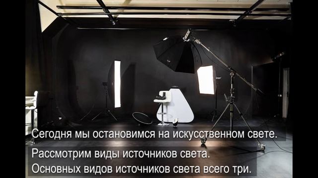 Виды источников света. смотреть онлайн