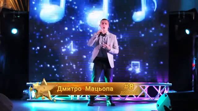 Мацьопа Дмитро - переможець І відбіркового етапу у категорії - дорослі! смотреть онлайн