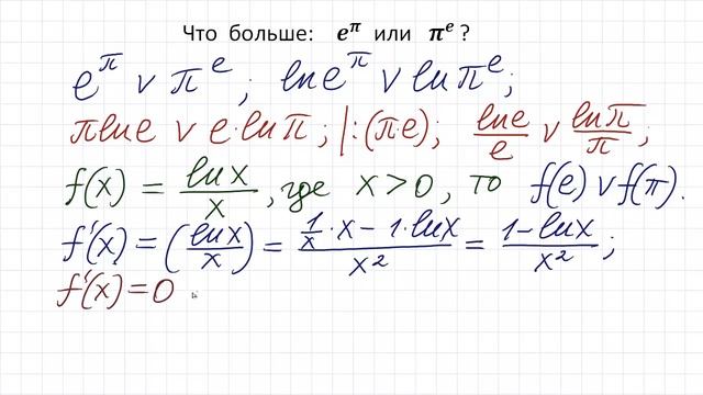 Что больше e^π или π^e? смотреть онлайн