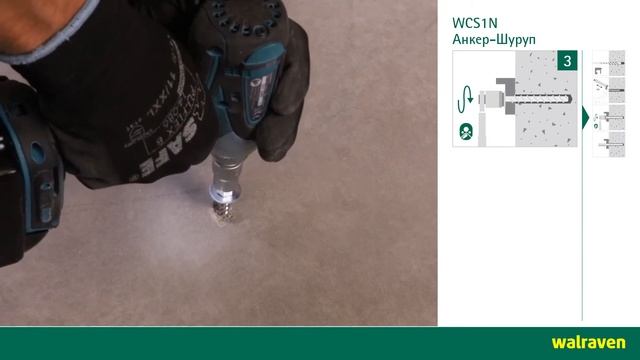 Анкер-шуруп по бетону WCS1N смотреть онлайн