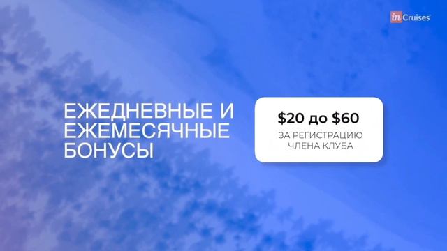 Что даёт ПАРТНЕРСКАЯ программа компании inCruises ❓️ смотреть онлайн
