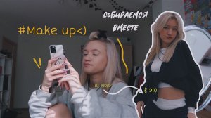 мой MAKE UP на каждый день! | КАК Я СОБИРАЮСЬ, сборы на съемки ;)