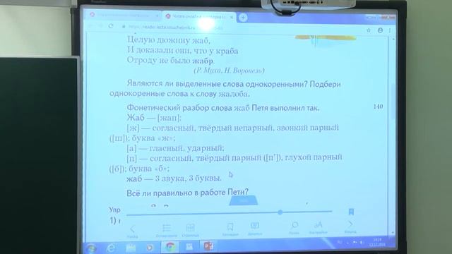 Повторяем фонетику и состав слова смотреть онлайн