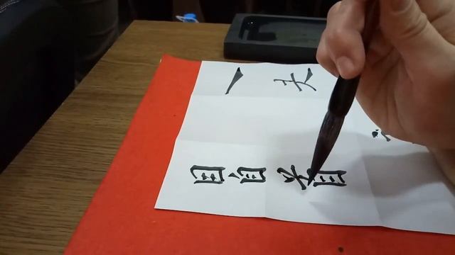 Уроки каллиграфии. Пишем иероглиф дао 道 смотреть онлайн