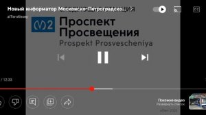 новый информатор метро спб 2(\/) московской-петраградцкое линия