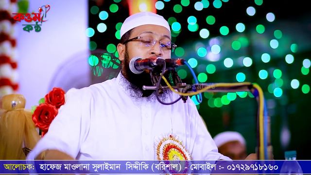 মা সন্তানের যে ঘটনায় বিশ্ব কেঁদেছে, solaiman Siddiki Barisal, New Bangla waz 2021 смотреть онлайн