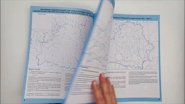 Контурные карты. История Беларуси. 1917 г. - начало ХХІ в. 9 класс