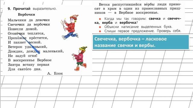 Страница 113 Упражнение 9 «Буквосочетания ЧК, ЧН, ЧТ» - Русский язык 1 класс (Канакина, Горецкий) смотреть онлайн