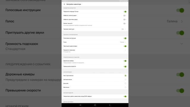 Как отключить звук в приложении 2GIS