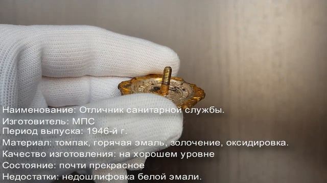 Фалеристика. Знак. Отличник санитарной службы. №2. смотреть онлайн