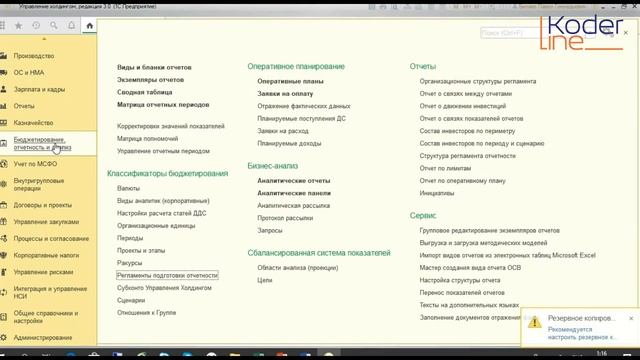 Вебинар «Трансляция данных РСБУ на план счетов МСФО в 1С:Управление холдингом 3.0» смотреть онлайн