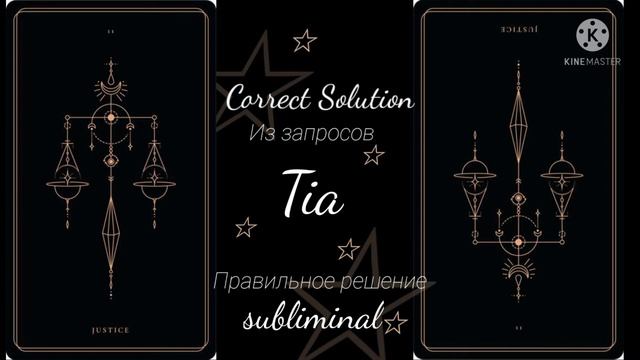 ✧??????? ????????✧Принять правильное решение саблиминал #саблиминал #subliminal смотреть онлайн