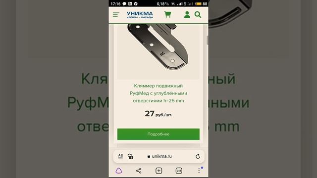 ФАЛЬЦЕВАЯ КРОВЛЯ КЛЯММЕРЫ УНИКМА смотреть онлайн
