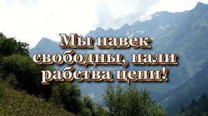 Я не буду рабом греха (Христианские песни с текстом)