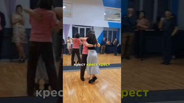 Кресты партнерши назад. Маленькие болео. Аргентинское танго. #богдантанго #bogdantango #танго #tang смотреть онлайн