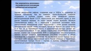 Хозяйство Западной Сибири. География 9 класс.