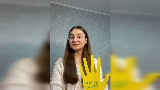 Челендж Подаруй долоньку світу 10 ІМ смотреть онлайн