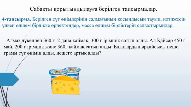 Математика, 3 cынып, 20 сабақ, Есептер шығару смотреть онлайн