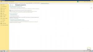 1С:Бухгалтерия. Как убрать отрицательные остатки