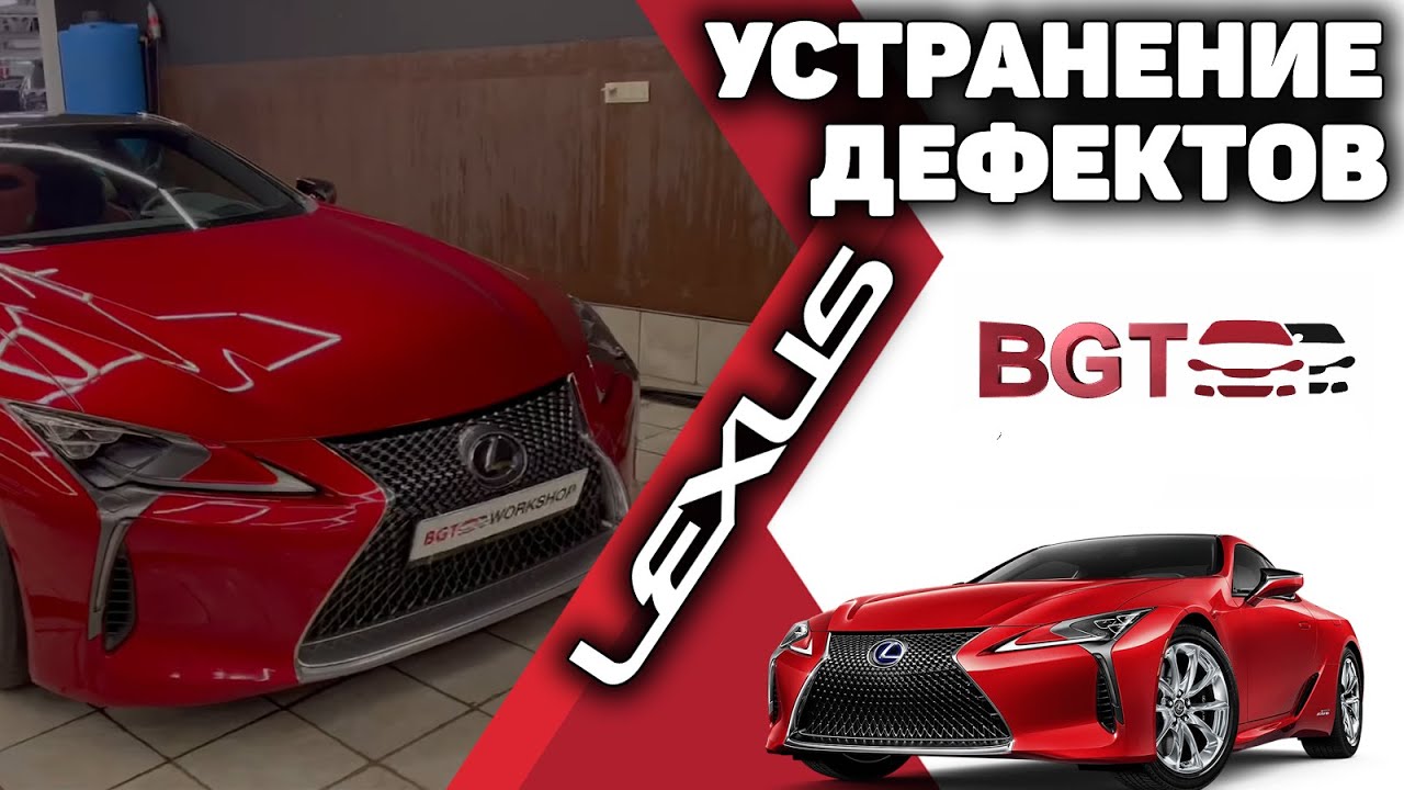 Lexus LC500 - детейлинг, ремонт стекла, локальная покраска, полировка смотреть онлайн