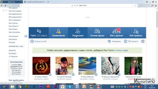 Ваши друзья и подписчики ВКонтакте смотреть онлайн