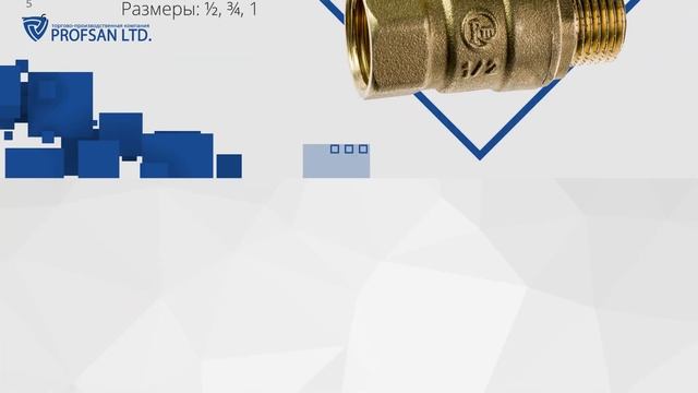 Презентация шаровых кранов т.м. "RM-L" и подводки для воды т.м "ПрофСан" смотреть онлайн