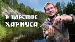 Большое летнее путешествие 2019: В царстве хариуса. Рыболовная экспедиция в Пинежье