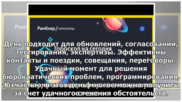 Гороскоп на сегодня, завтра, месяц, год. Лунный календарь, значение имен, сонник, приметы – Рамблер смотреть онлайн