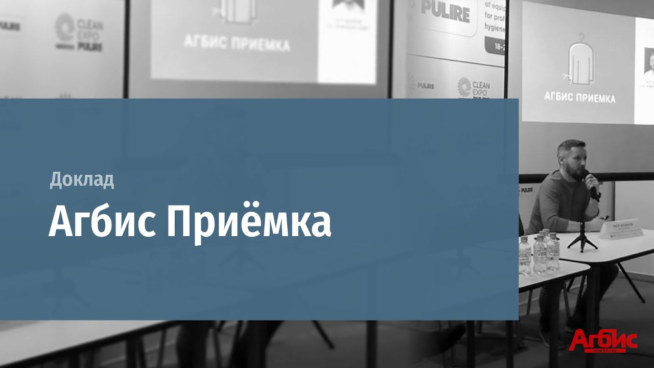 Агбис Приемка смотреть онлайн