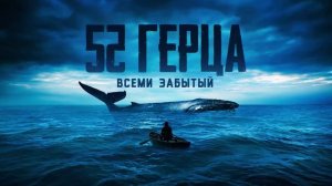 52Ghz - 52 Герца (Официальная премьера альбома)