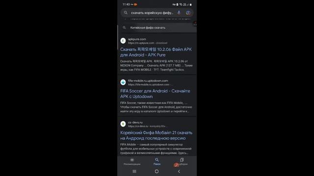РАССКАЗАЛ КАК СКАЧАТЬ КОРЕЙСКУЮ ФИФУ МОБАЙЛ (БЕЗ ВИРУСОВ) смотреть онлайн