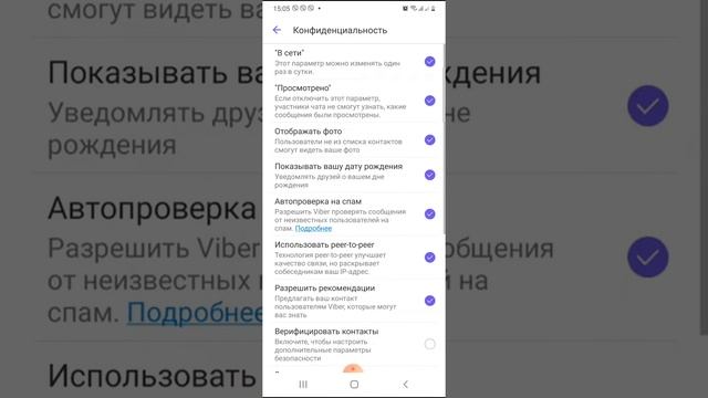 Как в Вайбере отключить или включить уведомления о дате рождения. Скрыть дату рождения в Viber. смотреть онлайн
